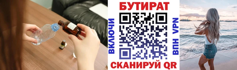 OMG ТОР Новосибирск Бутират бутандиол
