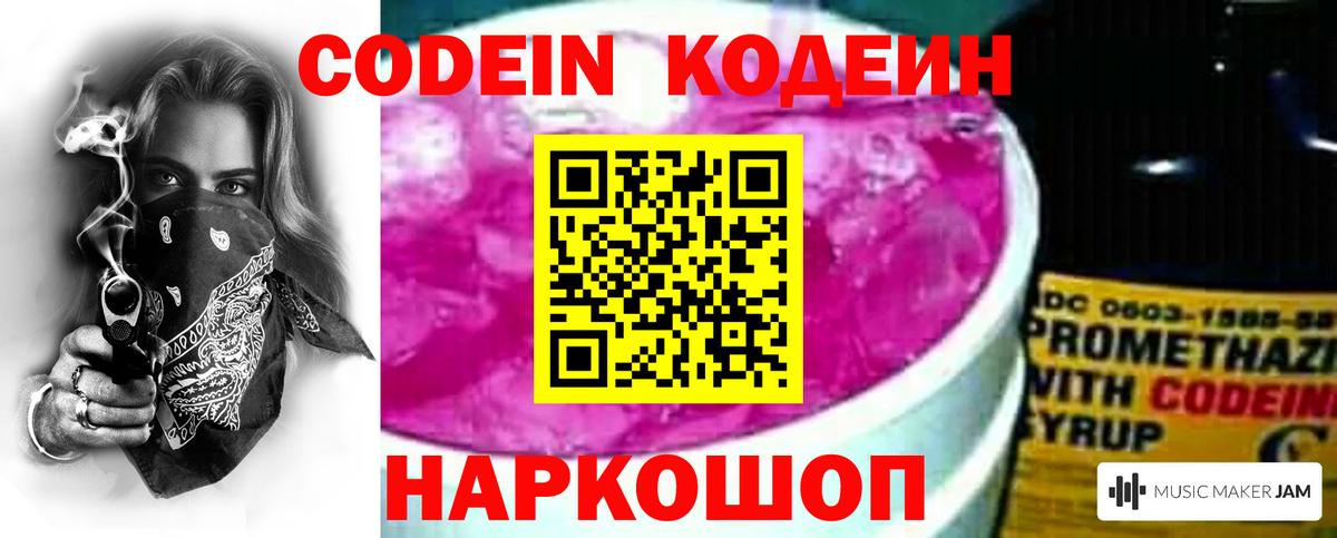 где найти наркотики  Codein напиток Lean (лин)  Новосибирск  Codein напиток Lean (лин) 