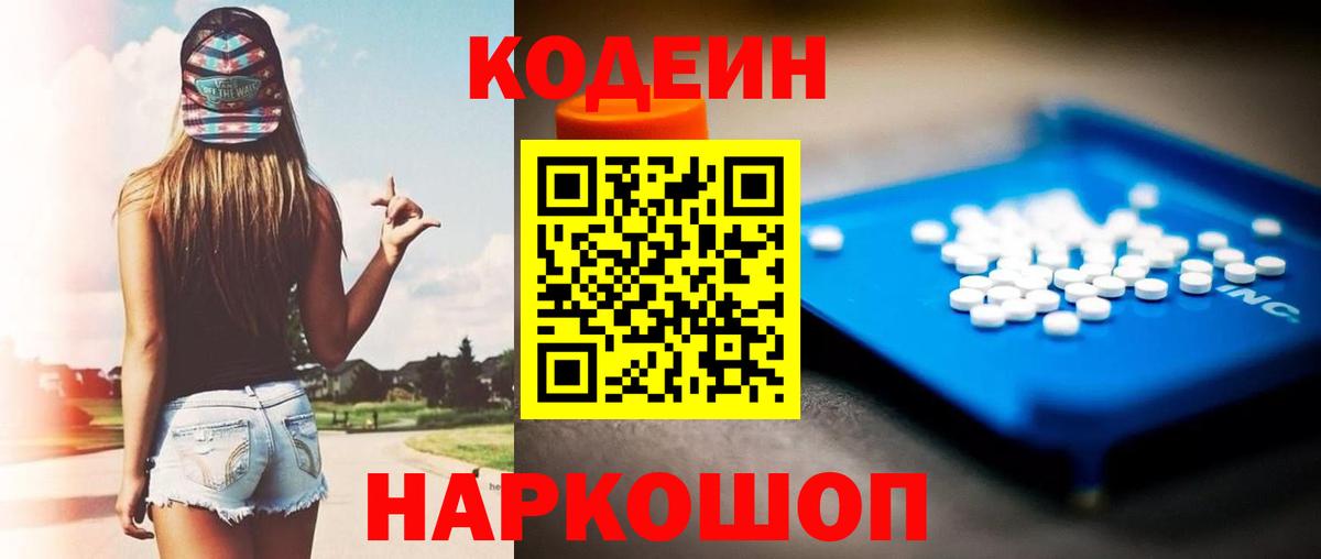 Новосибирск  Кодеин напиток Lean (лин)  Кодеин напиток Lean (лин)  Вход с VPN 