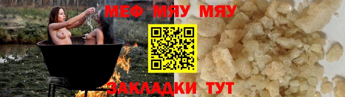 МЯУ-МЯУ  МЕФ 4 MMC  где купить наркоту  МЕФ  Вход с VPN  Новосибирск  МЕФ мука 