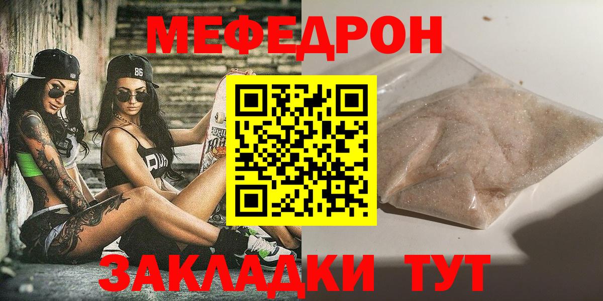 Мефедрон  Новосибирск