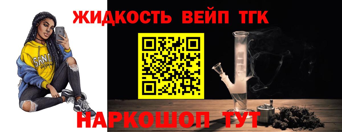 Дистиллят ТГК вейп с тгк  Новосибирск  ТГК жижа 